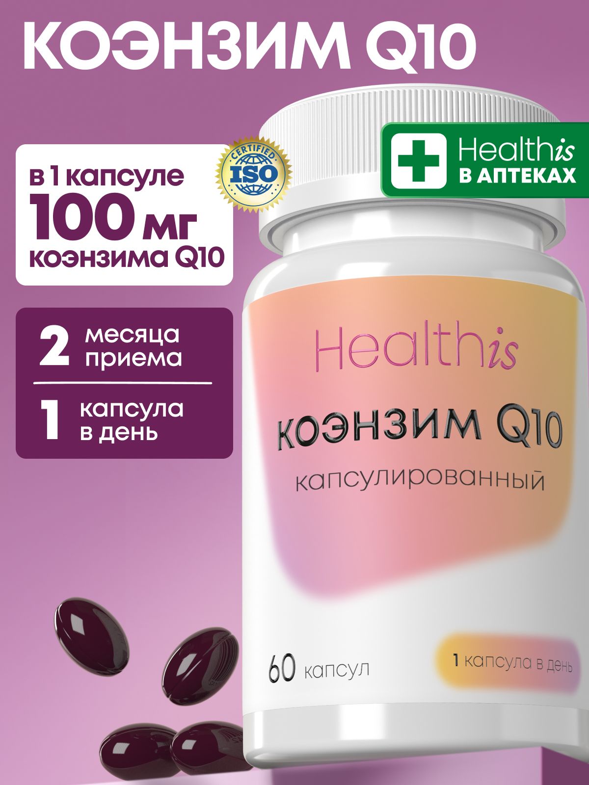 Коэнзим Q10 100 мг Healthis, "Coenzyme Q10 Capsules" ("Коэнзим Q10 капсулированный"), 60 капсул