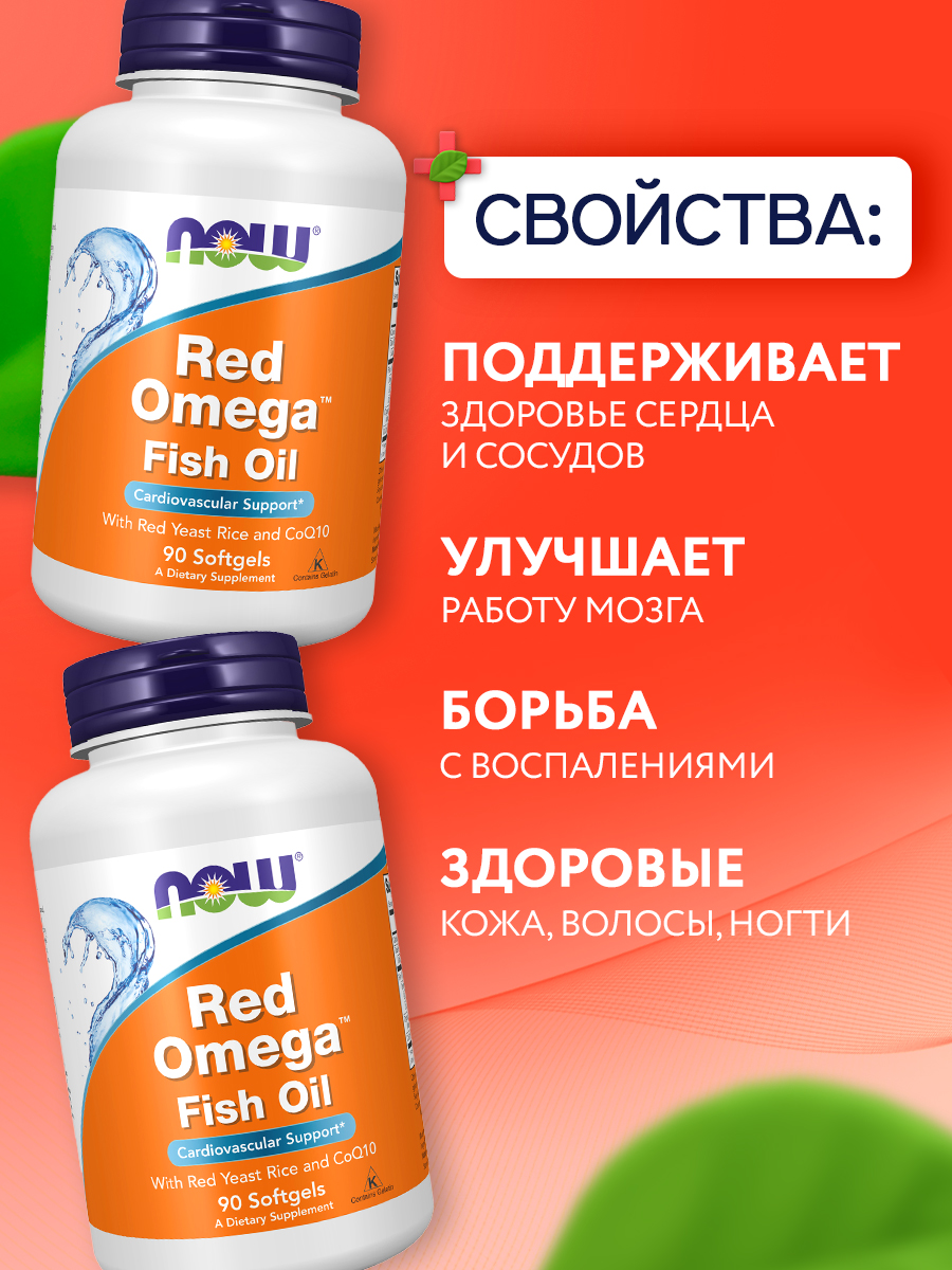 Now, Red Omega-3 с коэнзимом Q10, 90 капсул