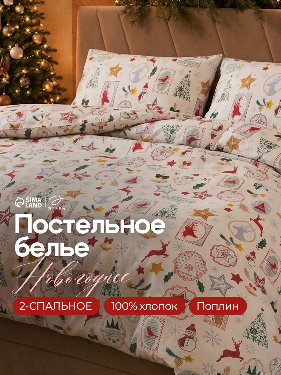 Постельное белье 2 спальное новогоднее, "Зимний винтаж", Поплин