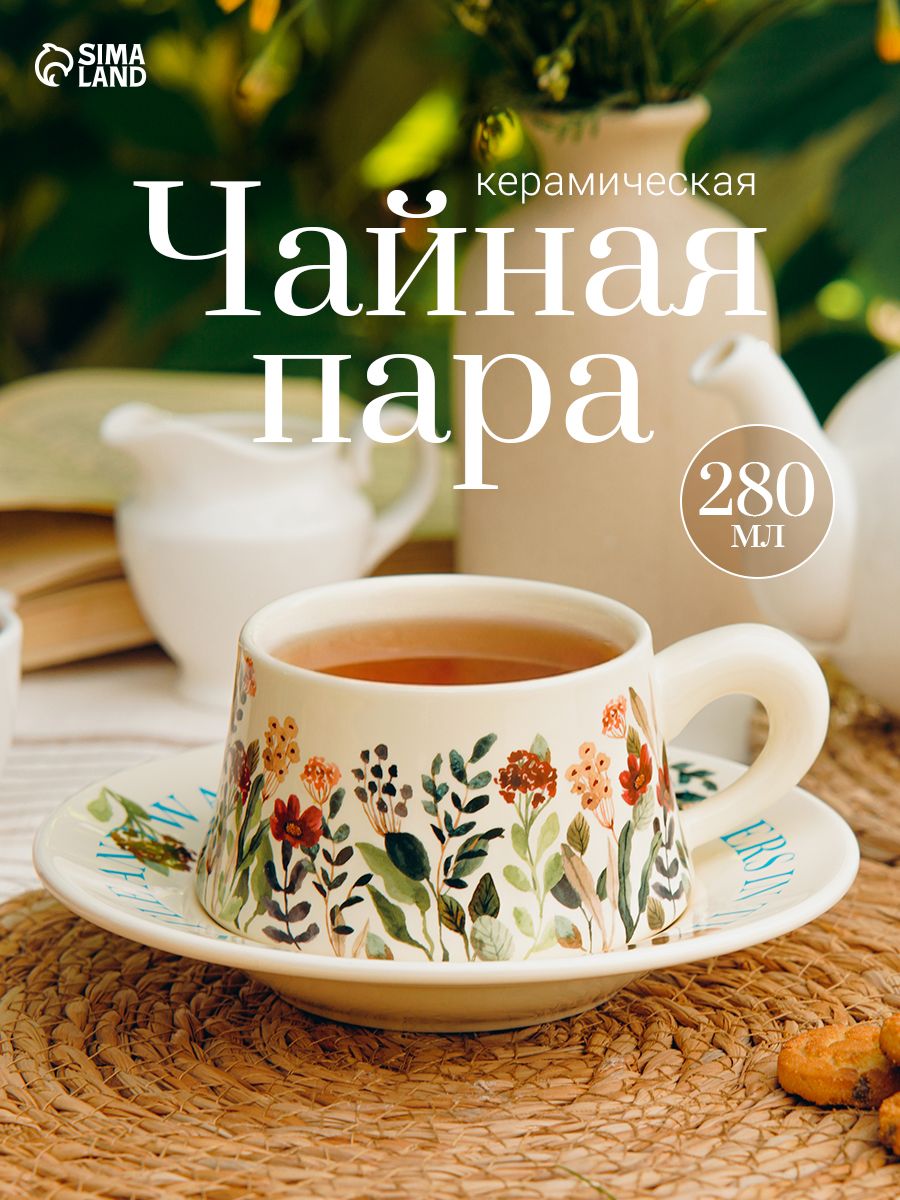 Чайная пара "Цветущий сад", 280 мл, подарочная, керамика