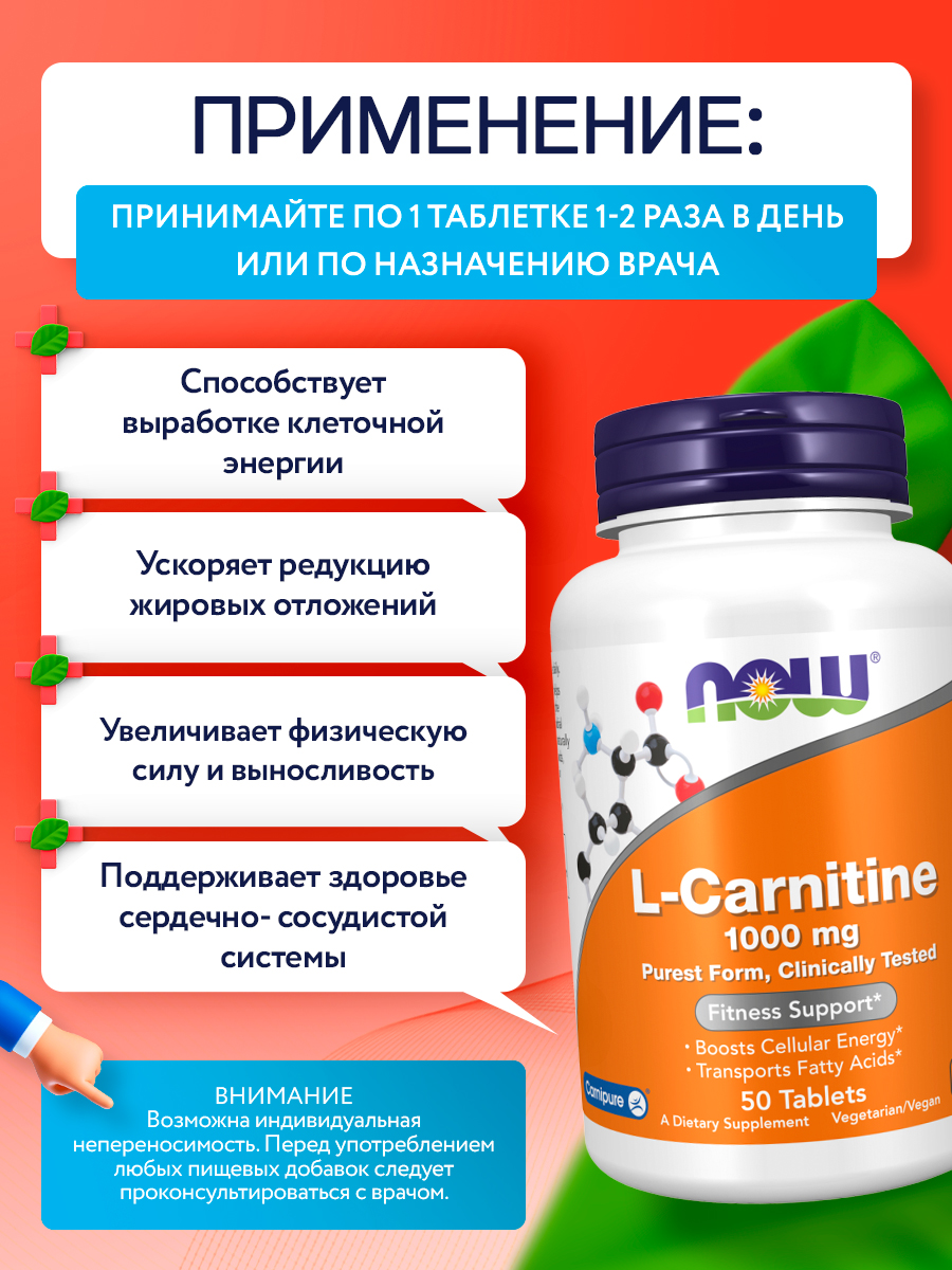 Now, L-Carnitine Tartrate 1000мг, 50 таблеток