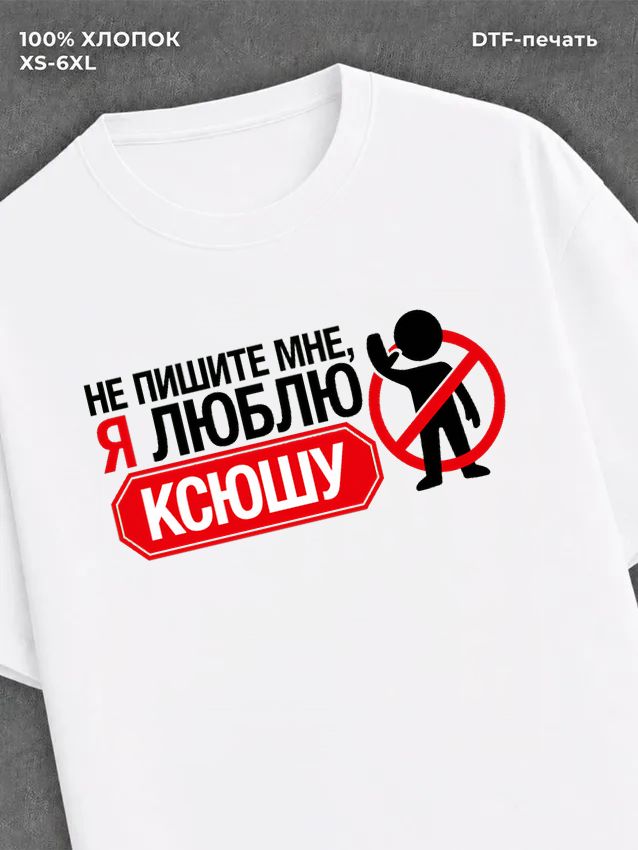 Футболка мужская именная люблю