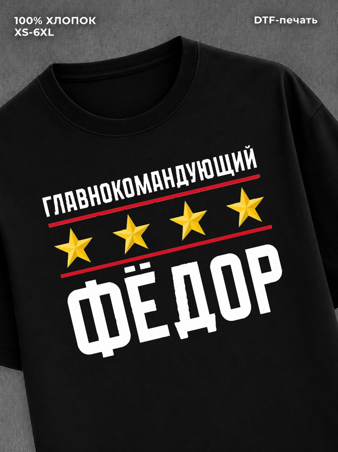 Футболка мужская именная главно
