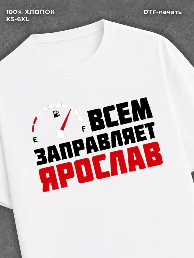 Футболка мужская именная всем з