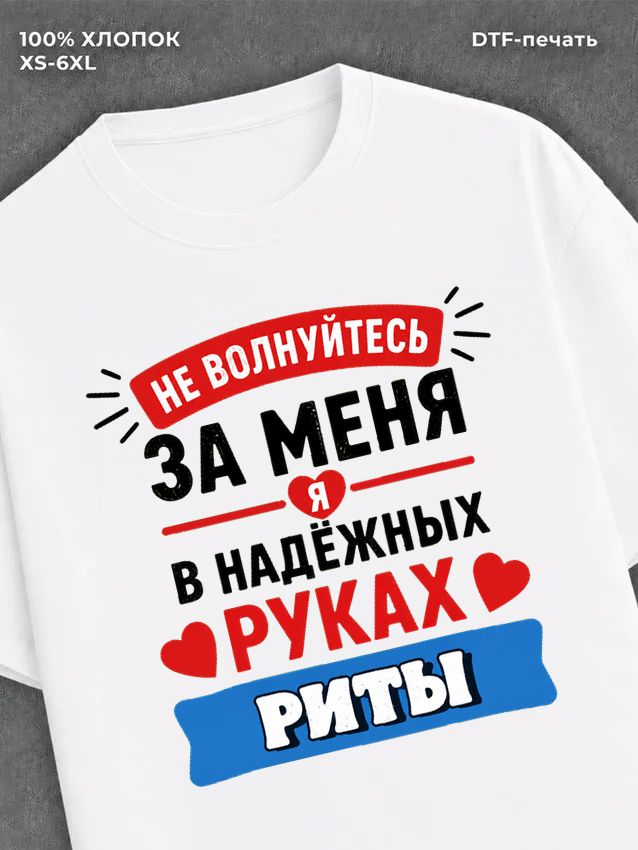 Футболка мужская именная в рука