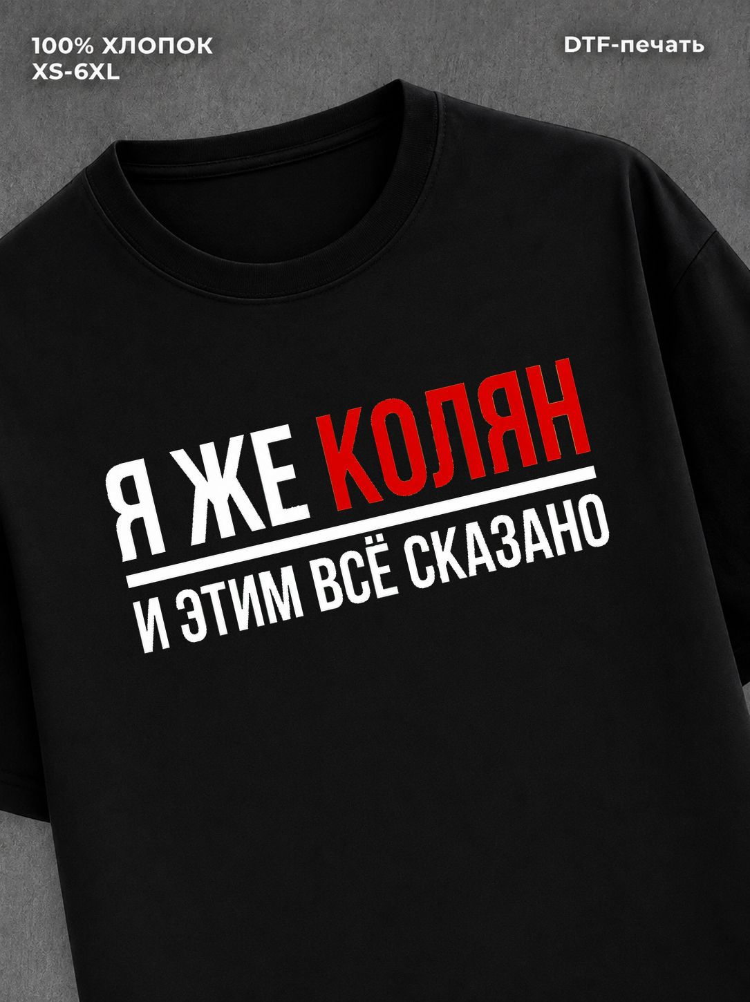 Футболка Колян Николай Коля