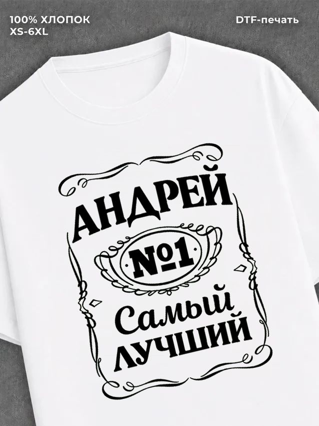 Футболка Андрей