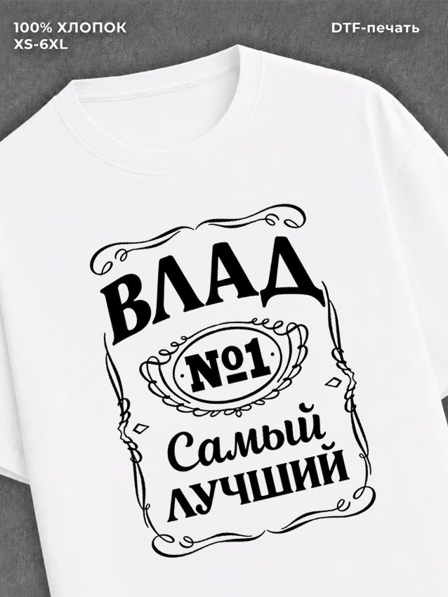 Футболка Влад Владислав