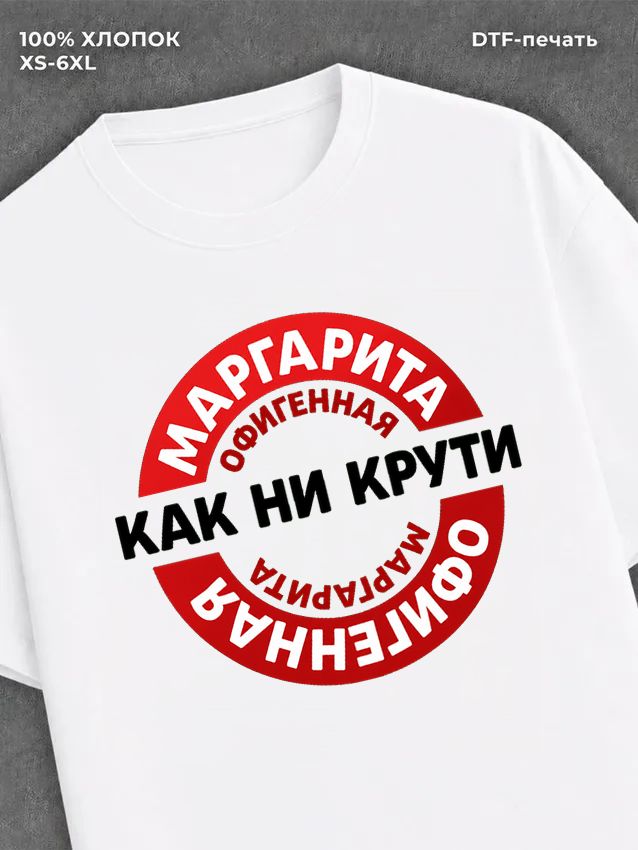 Футболка женская именная Офиген