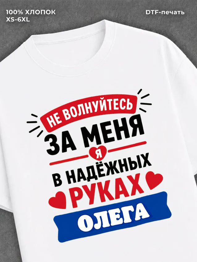 Футболка женская именная Ольга