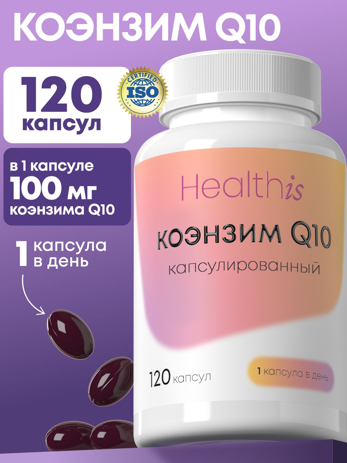 Коэнзим Q10 100 мг Healthis, "Coenzyme Q10 Capsules" ("Коэнзим Q10 капсулированный"), 120 капсул