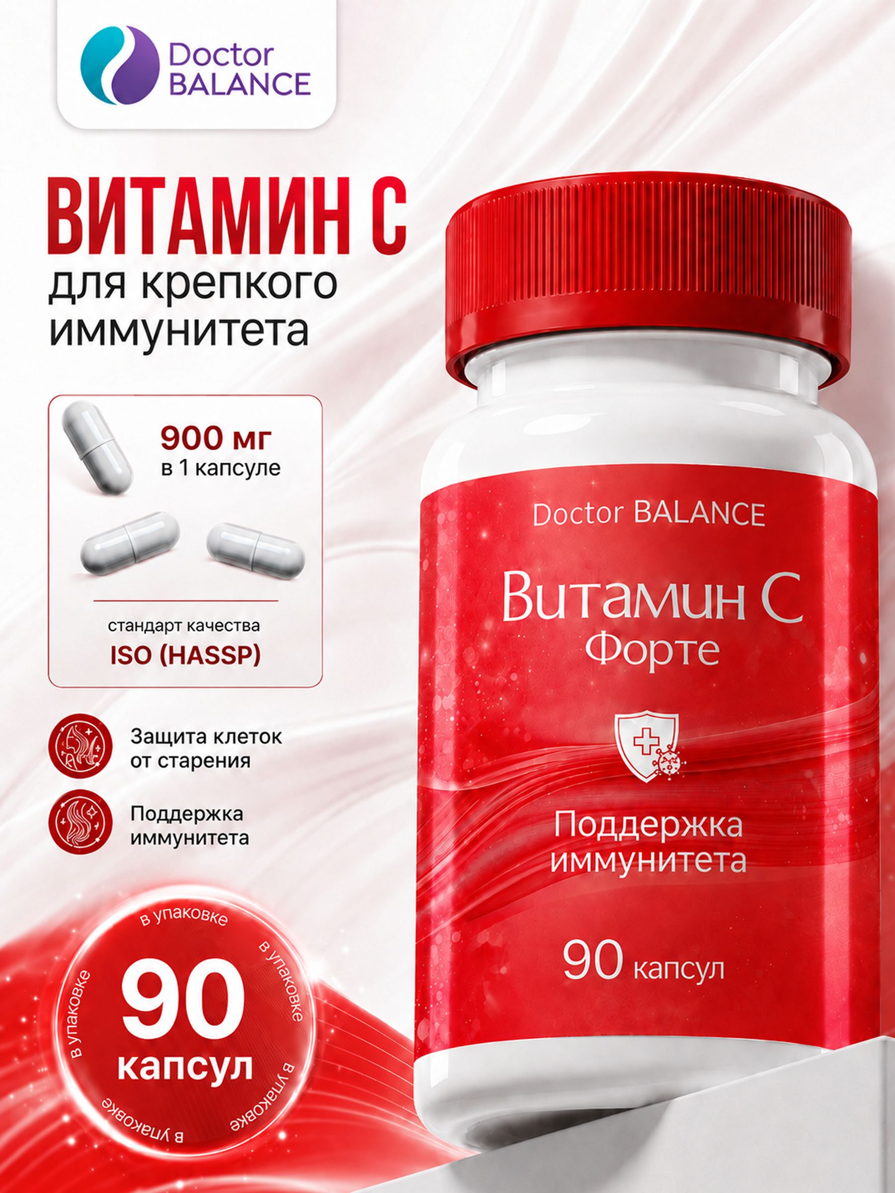 Комплекс с витамином C Doctor Balance Витамин C Форте в капсулах 90 капсул.