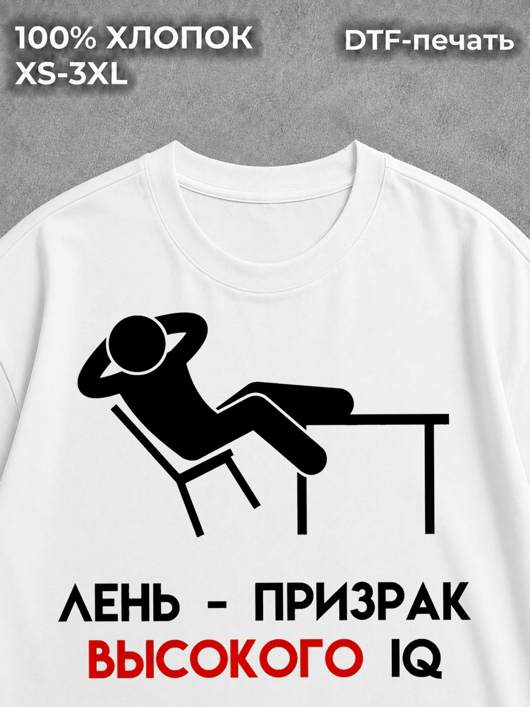 Футболка Лень