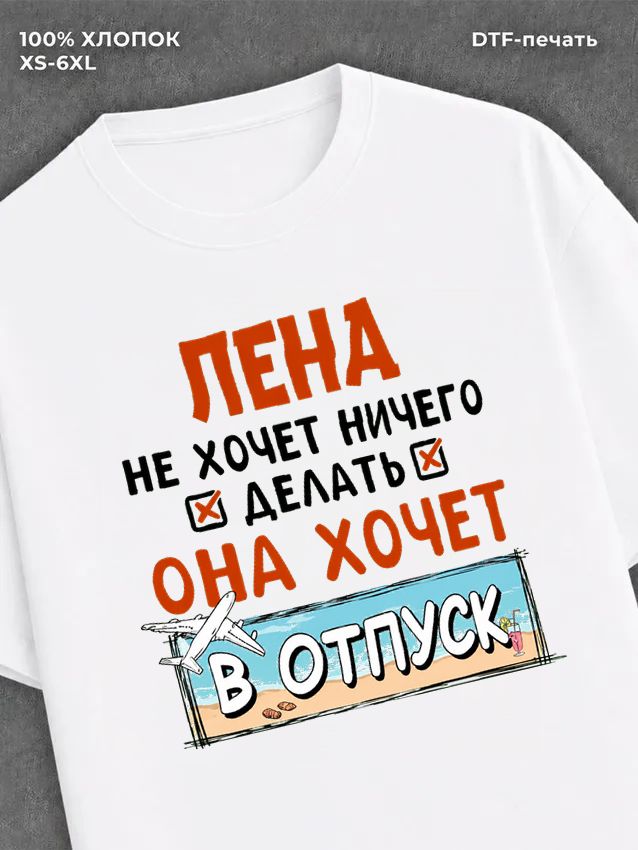 Футболка женская именная Лена х