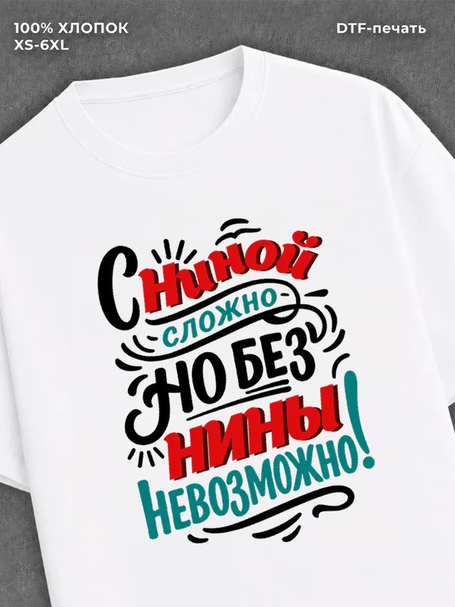 Футболка Антонина Нина