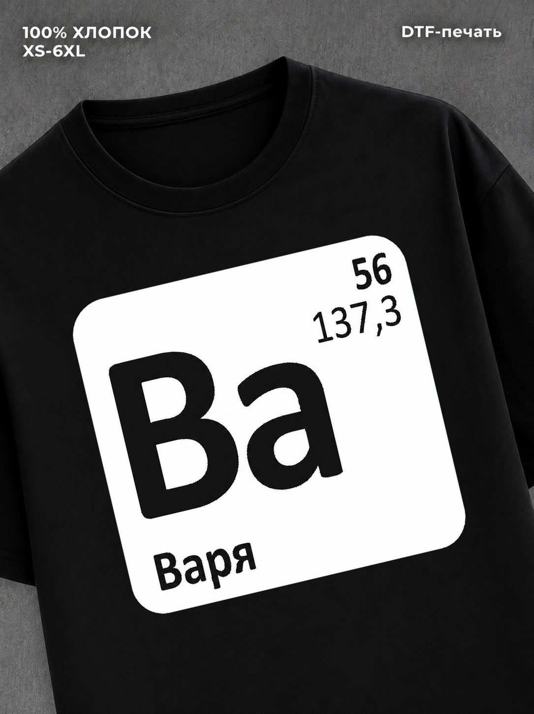 Футболка Варя Варвара