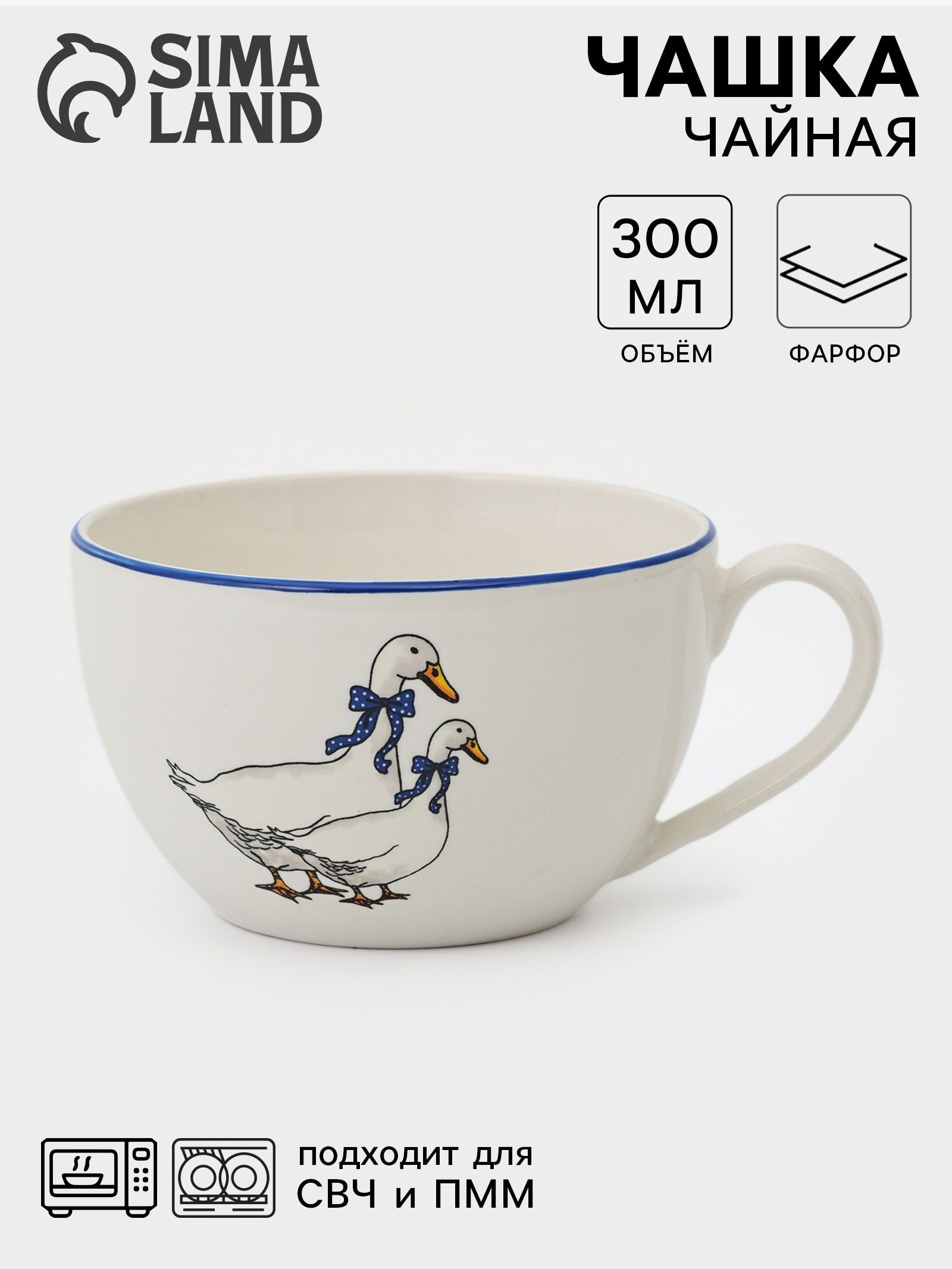 Кружка Гуси фарфоровая, 300 мл, белая