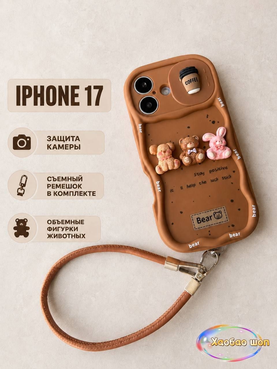 智能手机壳 用于 Apple iPhone 17, 硅胶, 棕色