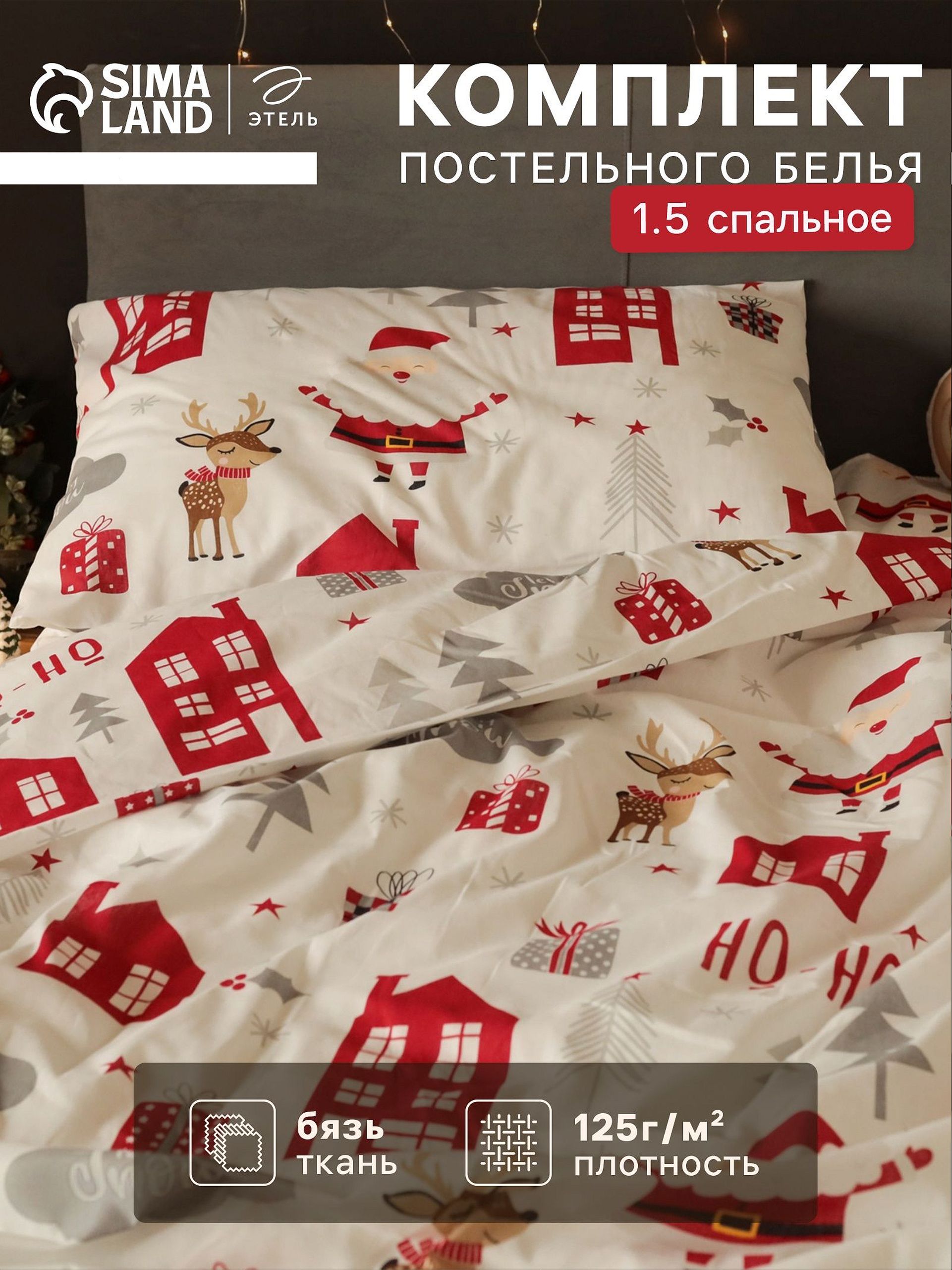 Новогоднее постельное белье 1,5 спальное, "Christmas day", Бязь
