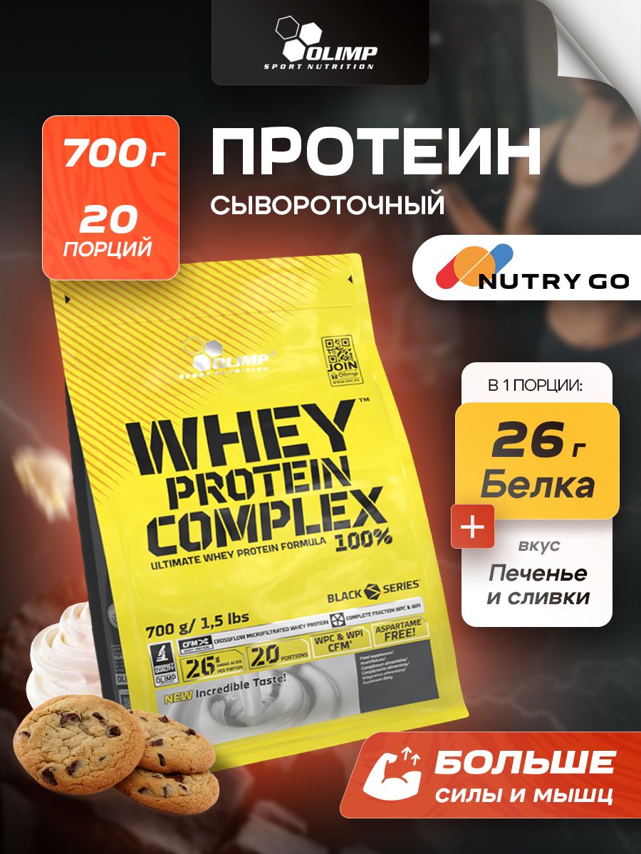 Olimp Nutrition, Whey Protein Complex 100%, 700 г, печенье и сливки