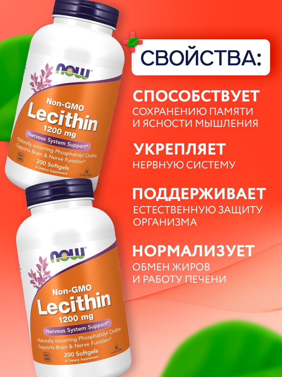 Now, LECITHIN 1200mg 200 капсул