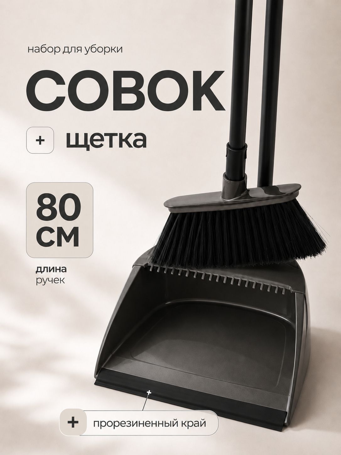 Веник с совком для уборки, с длинной ручкой, щетка для пола, метла