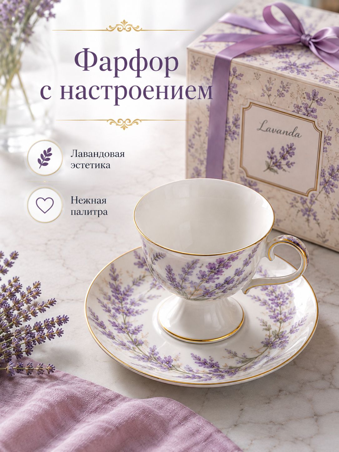 Чайная пара Лаванда RS/12-FY22003, 2 предмета, чашка 250 мл, костяной фарфор, на ножке, в подарочной коробке Чайная пара Лаванда RS/12-FY22003, 2 предмета, чашка 250 мл, костяной фарфор, на ножке, в подарочной коробке