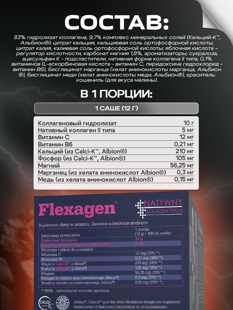 Olimp Nutrition, Flexagen 30 саше