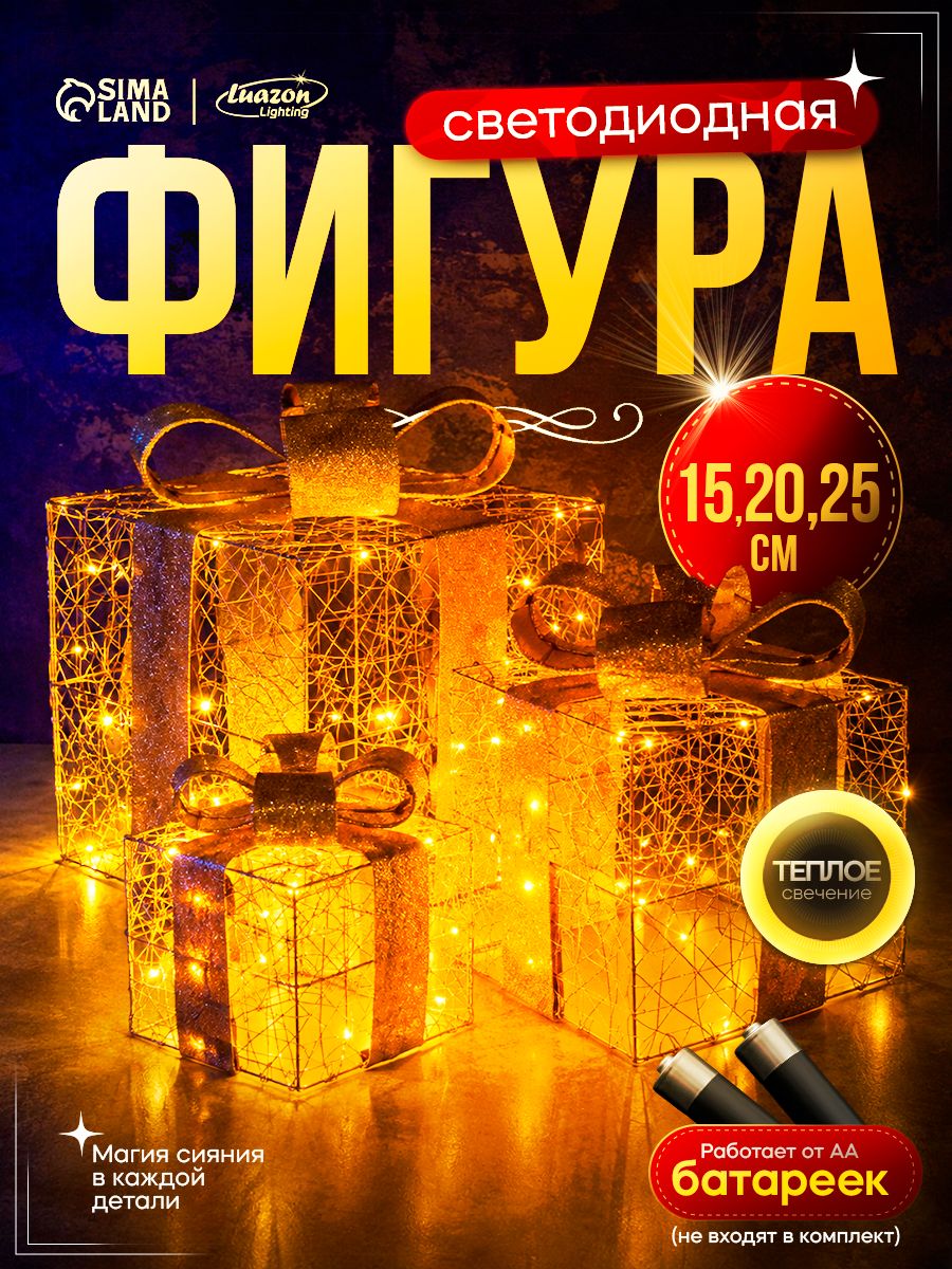 Светодиодная фигура "Подарочные коробки", 25х20х15 см, теплое белое свечение
