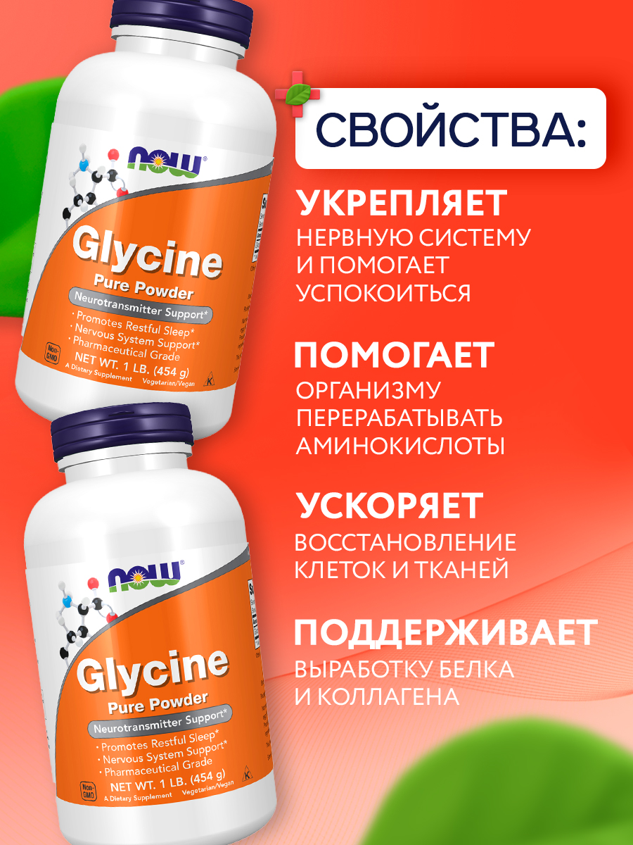 Now, GLYCINE PURE POWDER 1 LB.