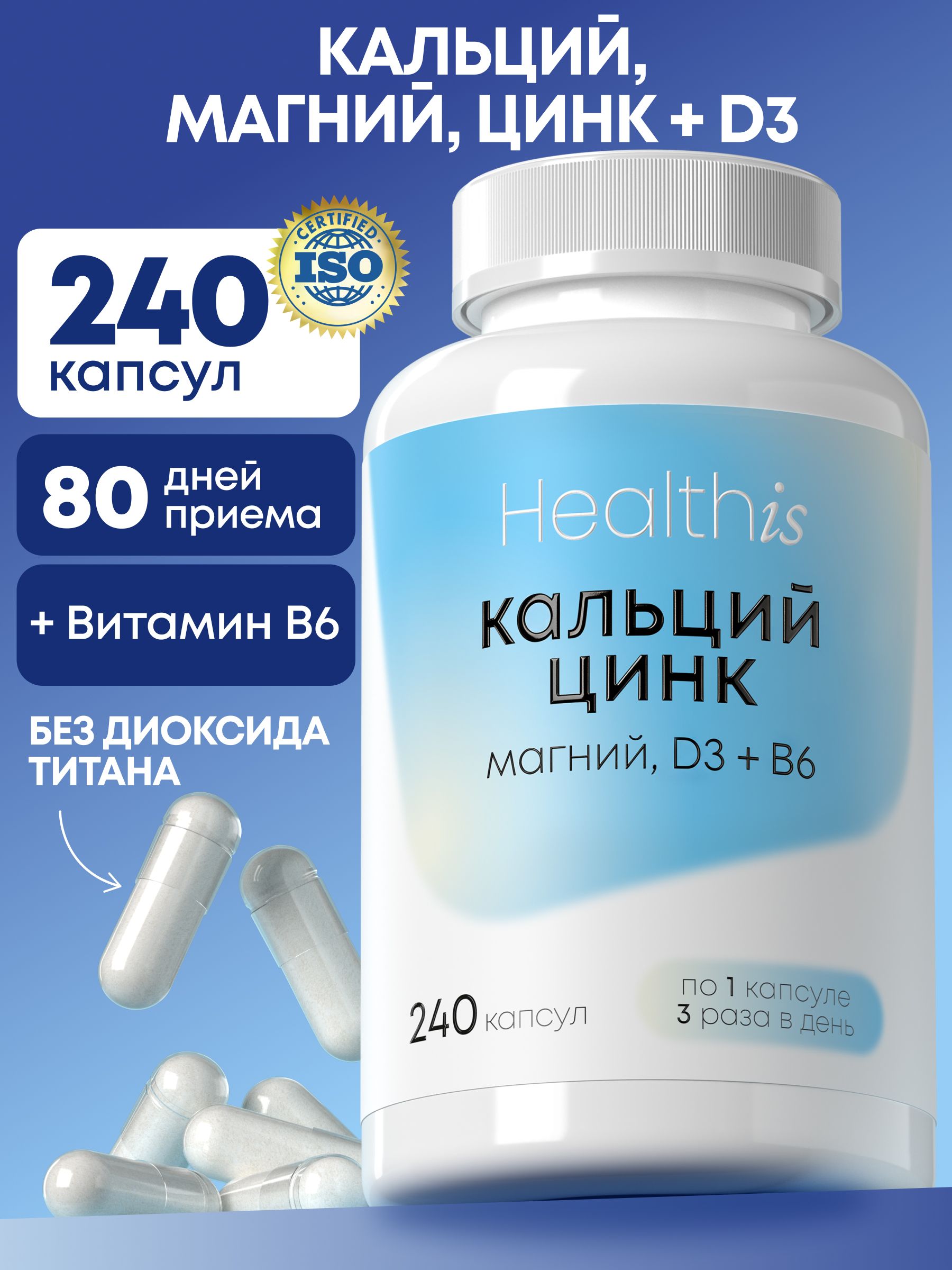Кальций Магний Цинк комплекс, "Calcium zine magnesium D3 + B6" ("Кальций цинк магний ДЗ + Б6"), 240 капсул