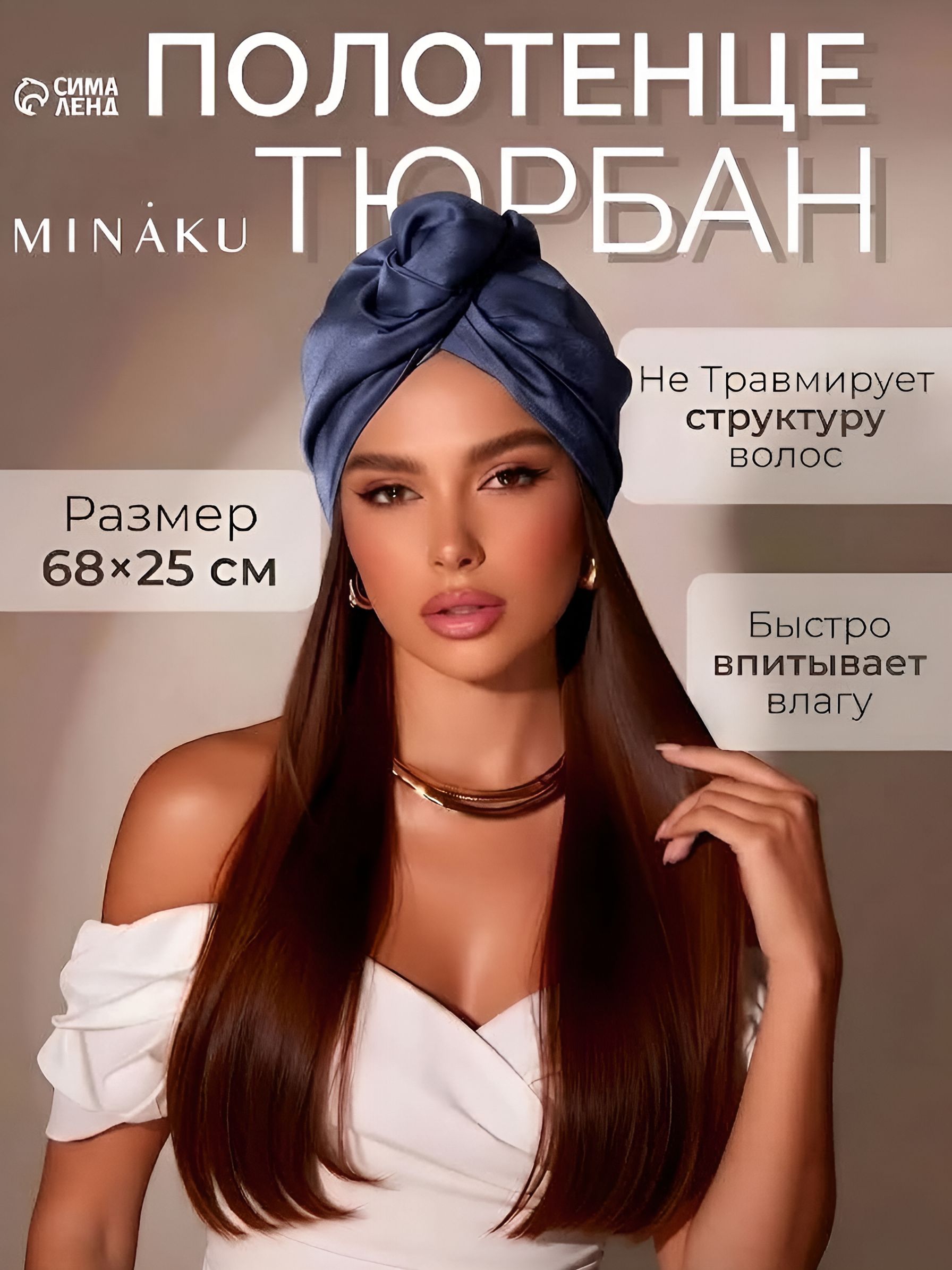 Шелковое полотенце для волос, Тенсель, 25х68, Синий