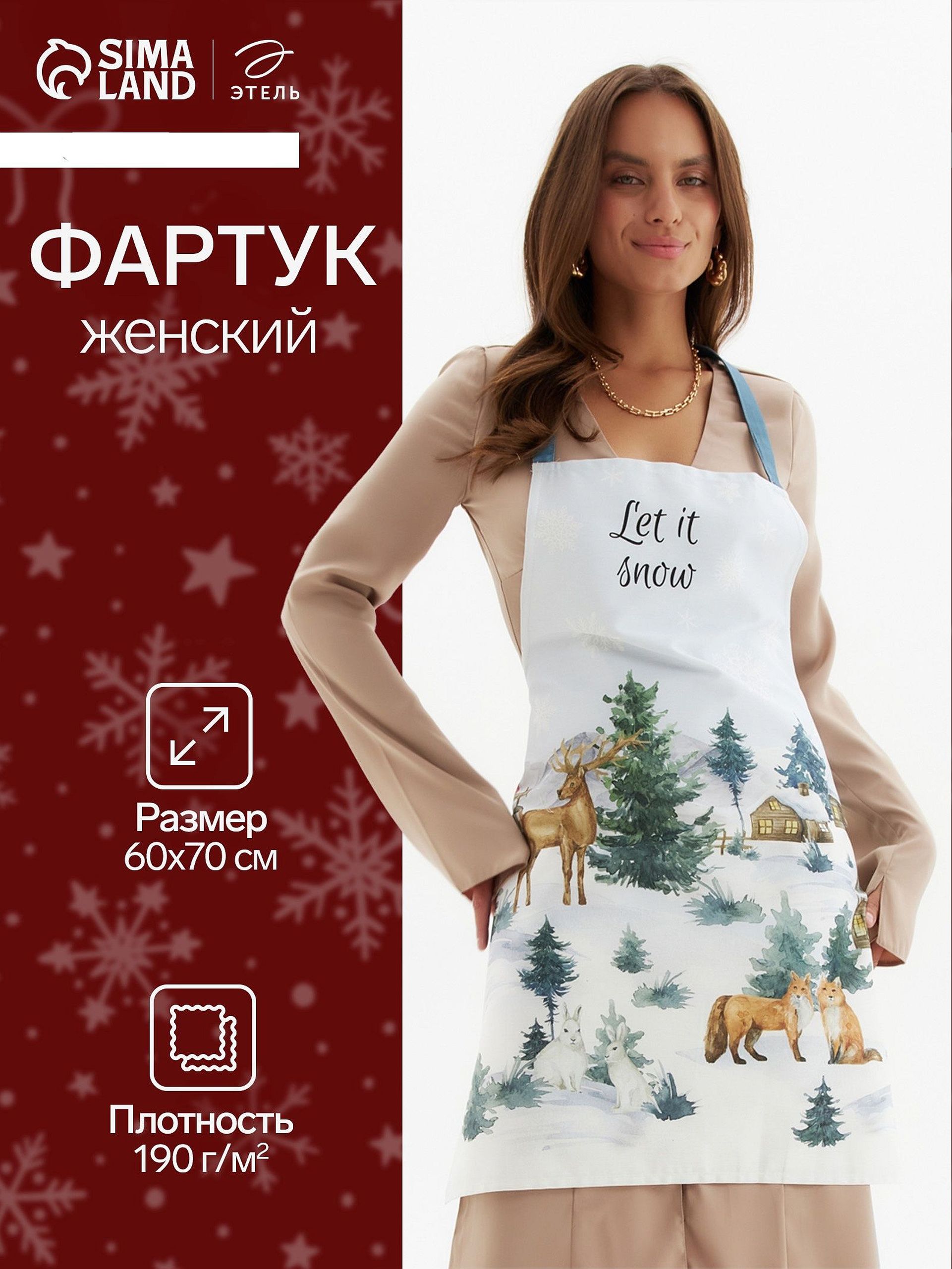 Фартук кухонный женский новогодний 44-52 RU, "Forest animals", Саржа