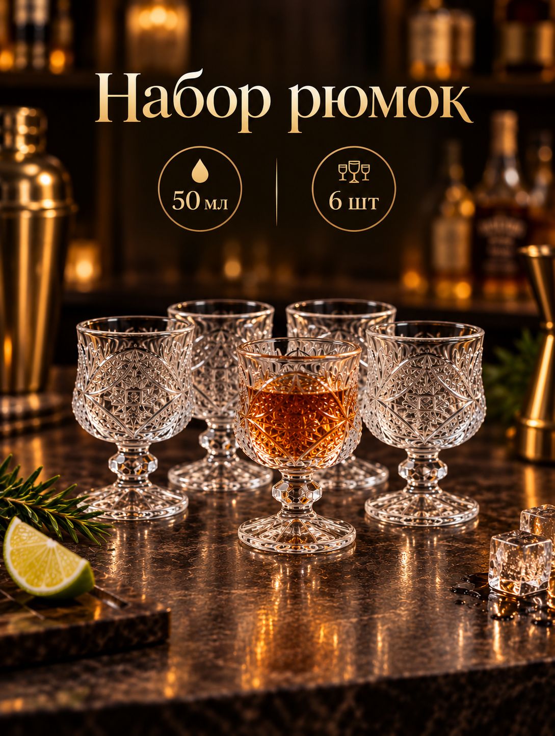 Рюмки Доляна "Застолье", набор 6 шт., 50 мл