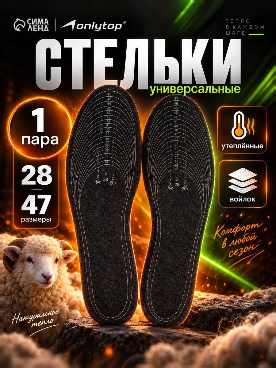 Стельки зимние / Стельки для обуви, двухслойные утепленные универсальные 28-47 серые