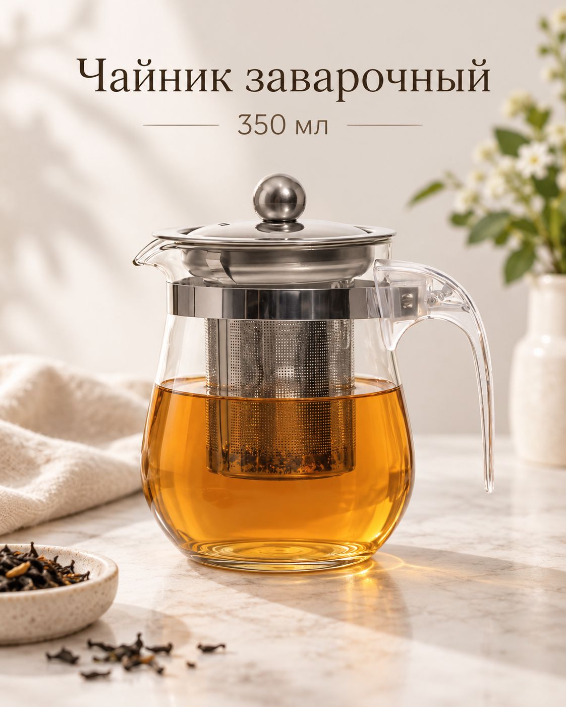 Чайник заварочный стеклянный Magistro "Шейди", заварник, 350 мл