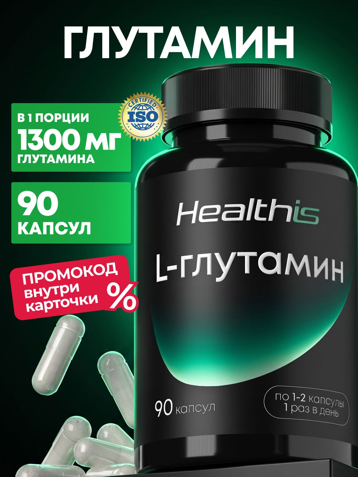 Глютамин в капсулах 650 мг Healthis, аминокислота "L-Глутамин" ("L-Glutamine"), 90 капсул