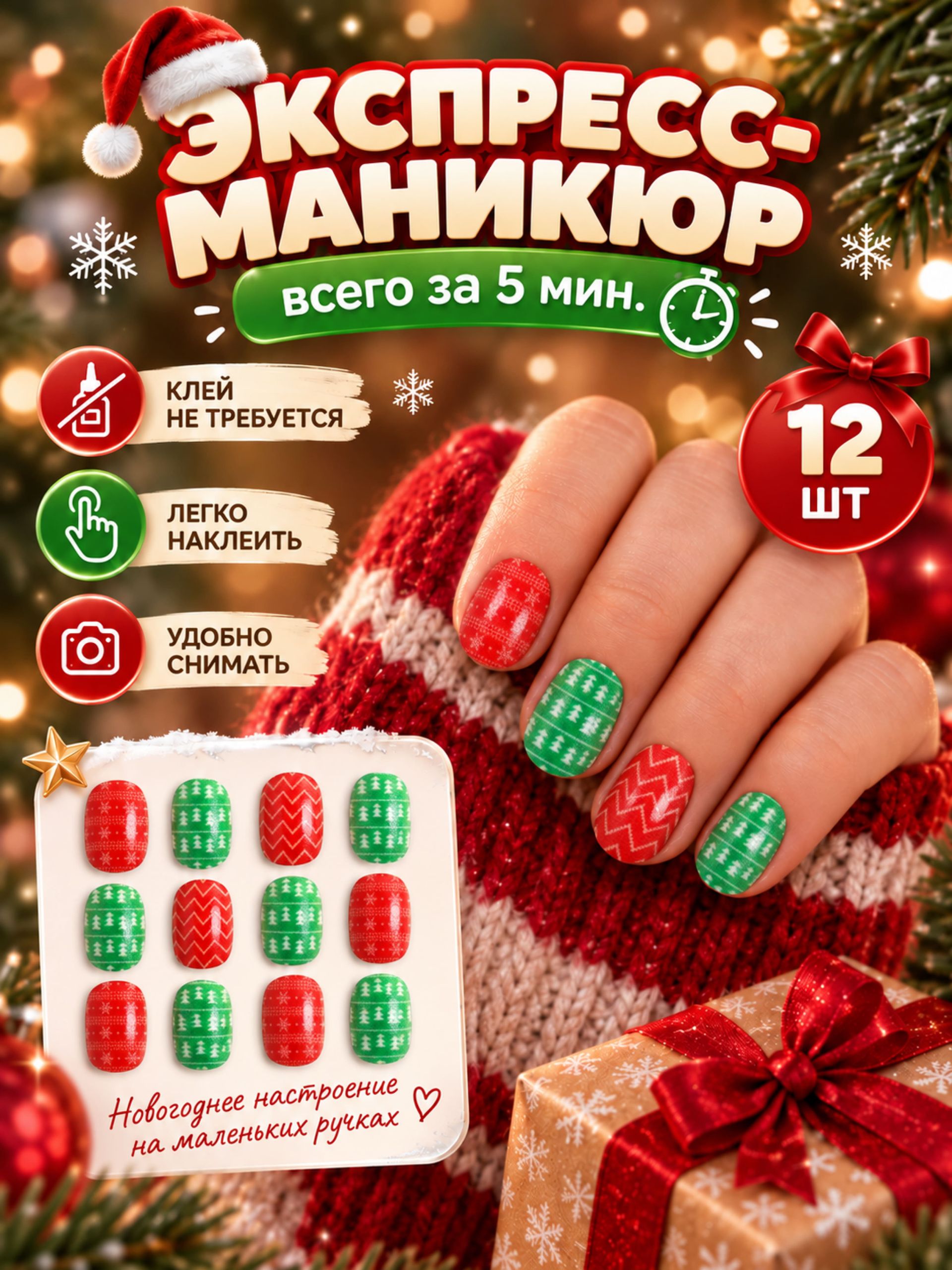 Детские накладные ногти на новый год Морозная вьюга , 12 шт.
