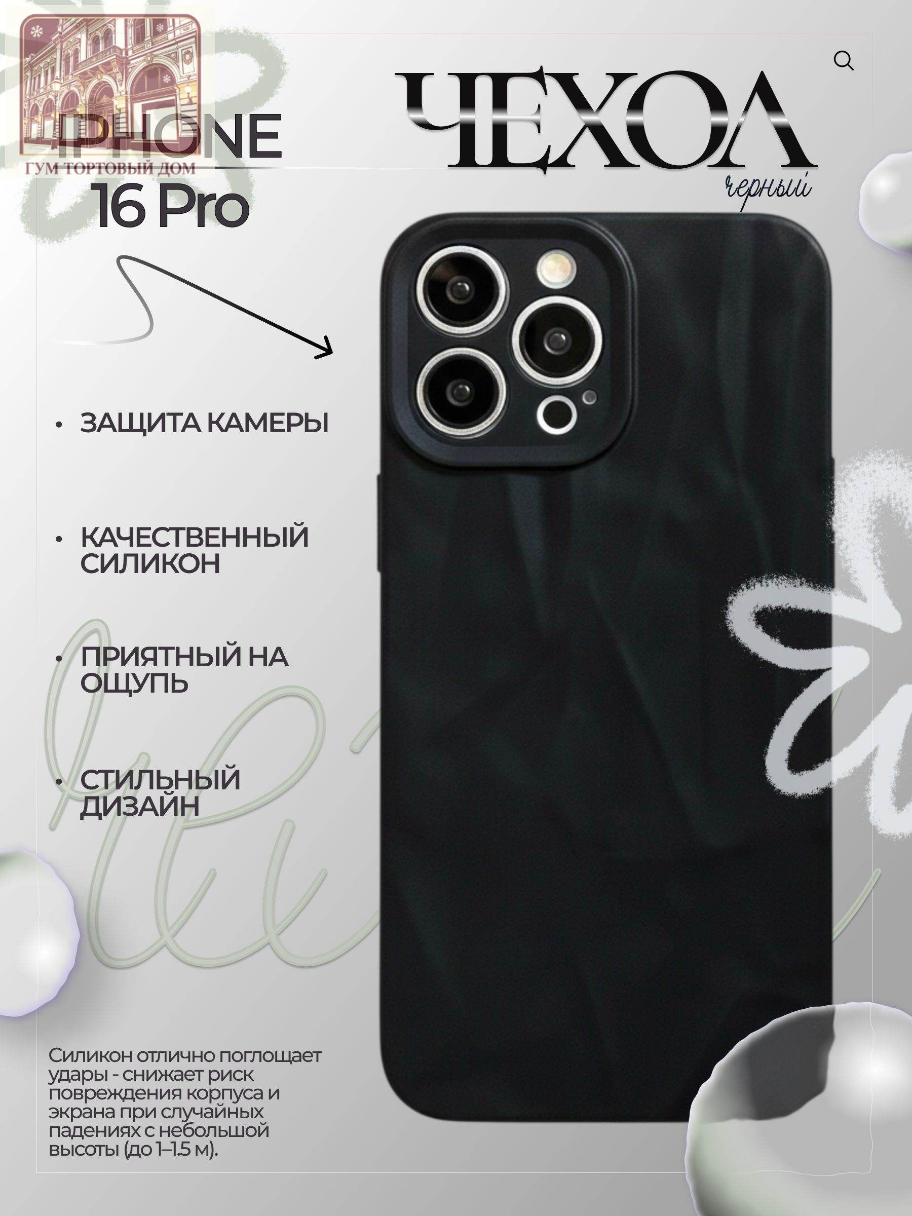 智能手机壳 用于 Apple iPhone 16 Pro, 硅胶, 黑色