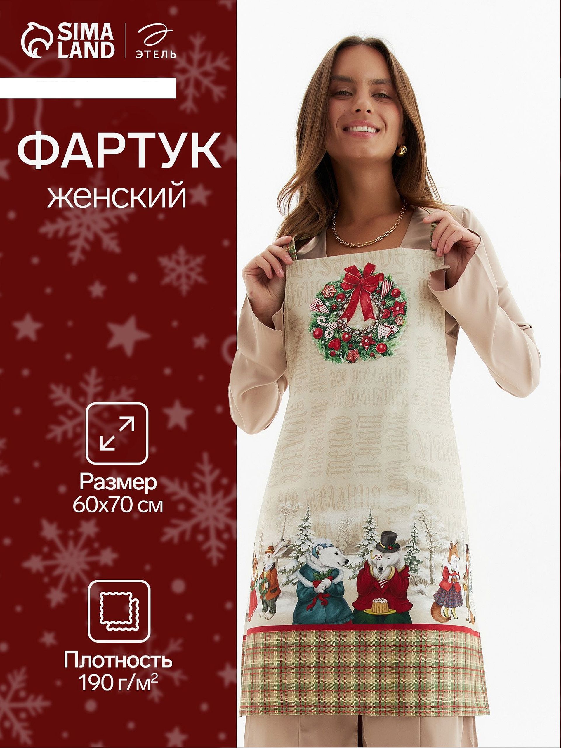 Фартук кухонный женский новогодний 44-52 RU, "Winter holidays", Саржа