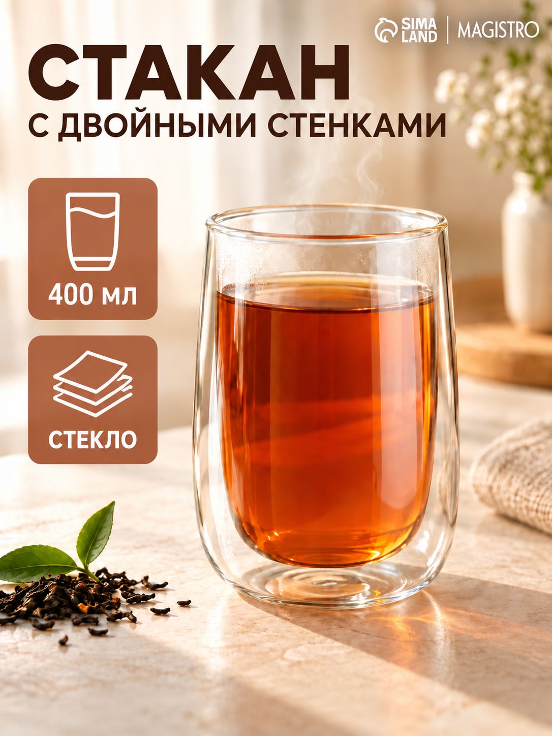 Стакан стеклянный с двойными стенками для подачи напитков, коктейлей Magistro "Поль", объем 400 мл