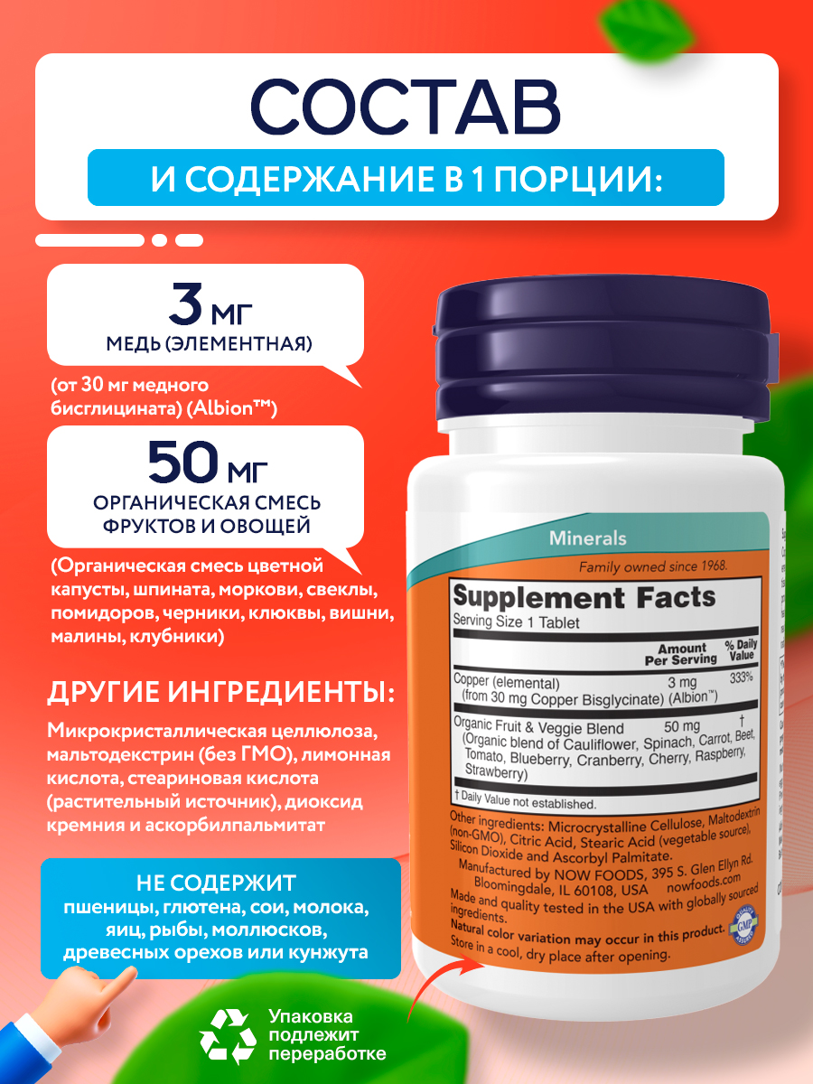 NOW Copper Glycinate, Глицинат меди, 120 таблеток, Витамины для выносливости, кожи и суставов, нервной системы и иммунитета взрослым