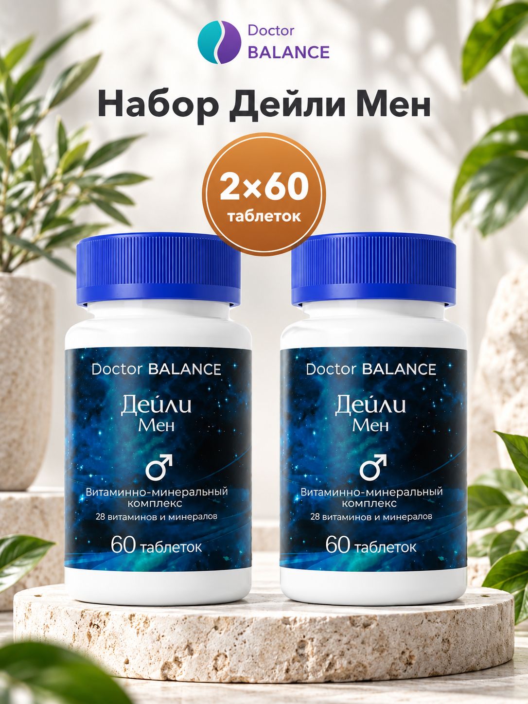 Комплект Doctor Balance: Витамины для мужчин Дейли Мен 60 + 60