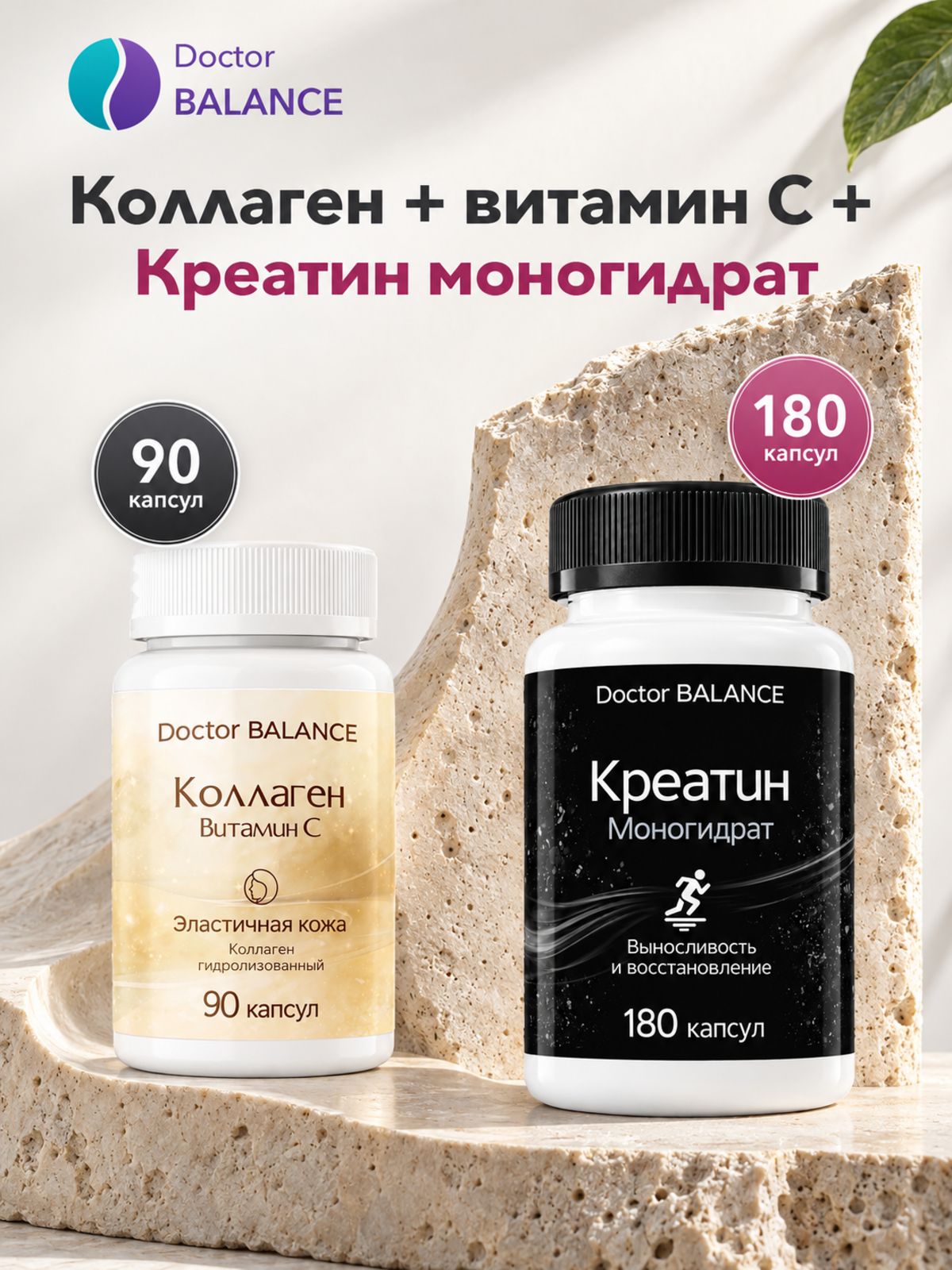 Набор Doctor Balance: Коллаген с витамином C 90 + Креатин моногидрат 650 мг 180