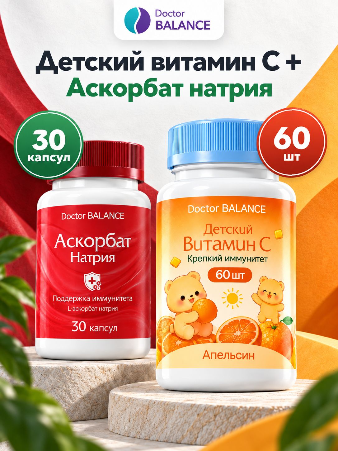 Набор Doctor Balance: Детские мармеладки с витамином C, апельсин 90 + Витамины для мужчин Дейли Мен 30
