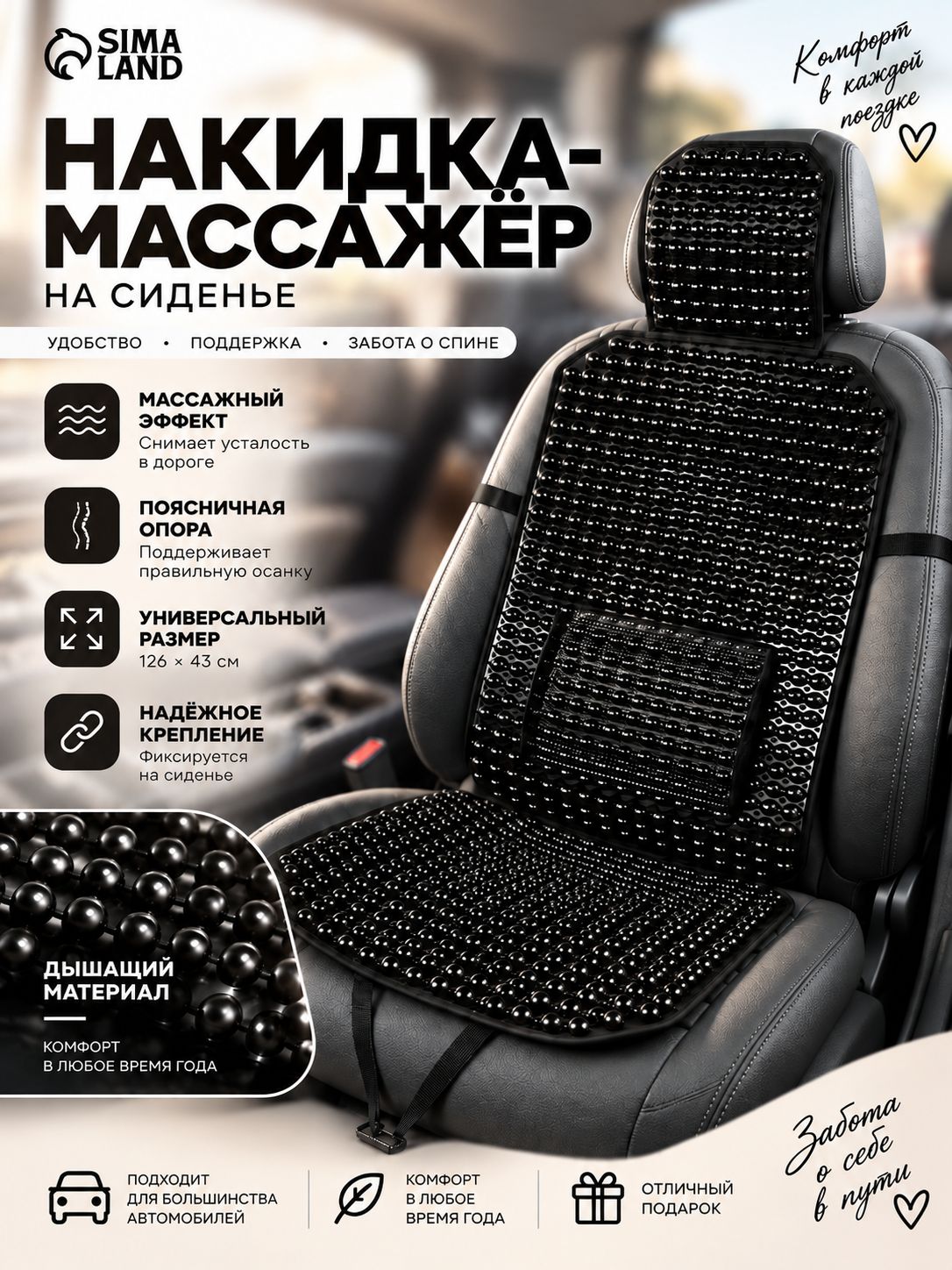 Массажная накидка на сиденье 126x43 см, поясничная опора, чёрная