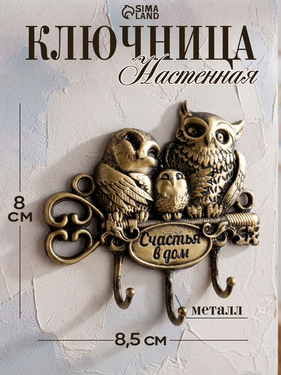 Ключница настенная, 3 крюч.