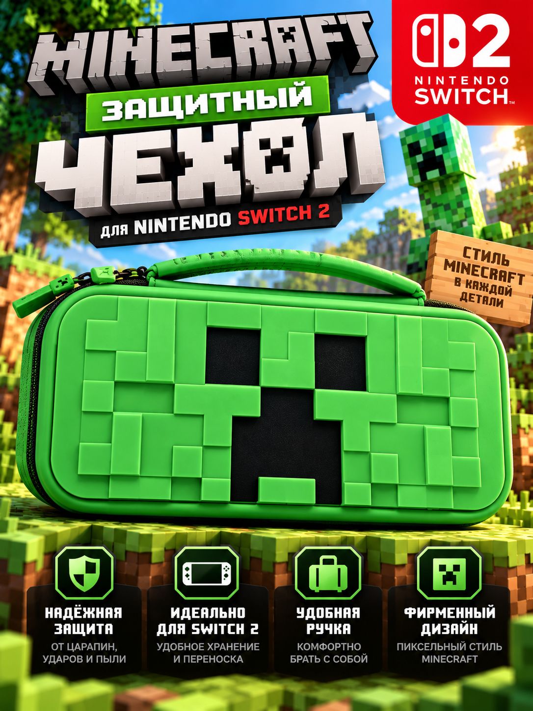 Защитный чехол Minecraft для игровой приставки Nintendo Switch 2 Зелёный
