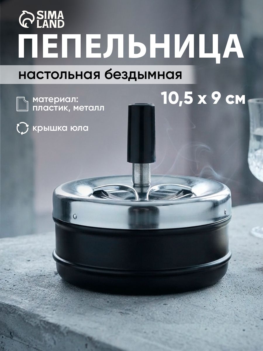 Пепельница с крышкой бездымная