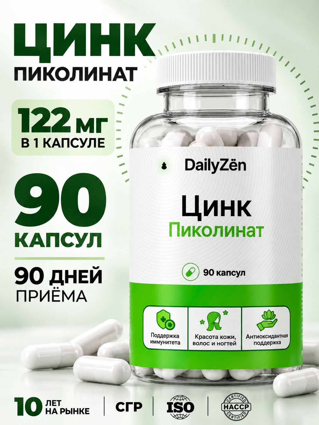 БАД к пище Пиколинат цинка ТЖК 0 - 90 капсул / уп
